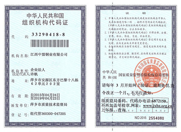 组织机构代码